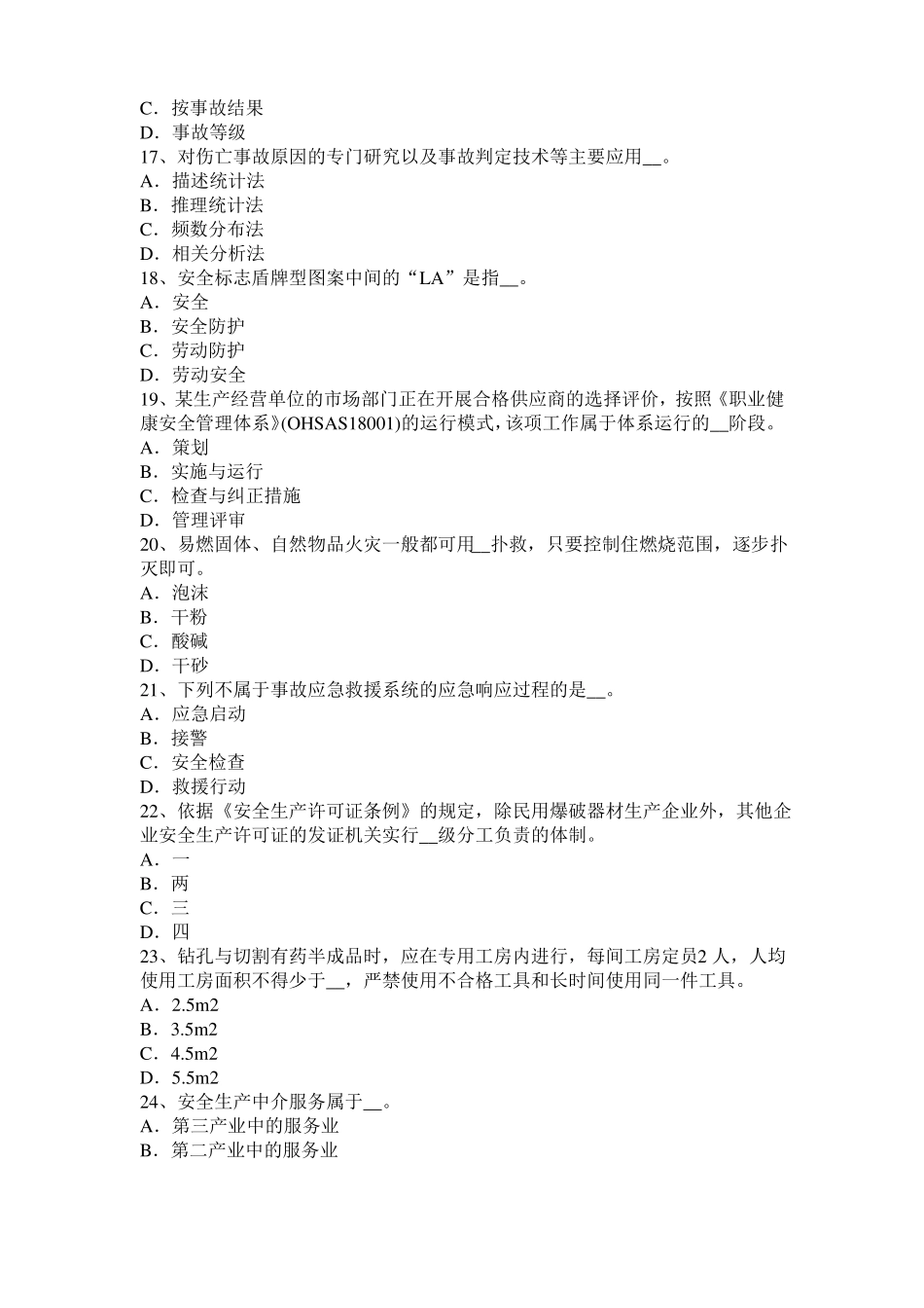 天津2017年安全生产管理要点：统计指标分为绝对指标和相对指标,分为四大类考试题_第3页