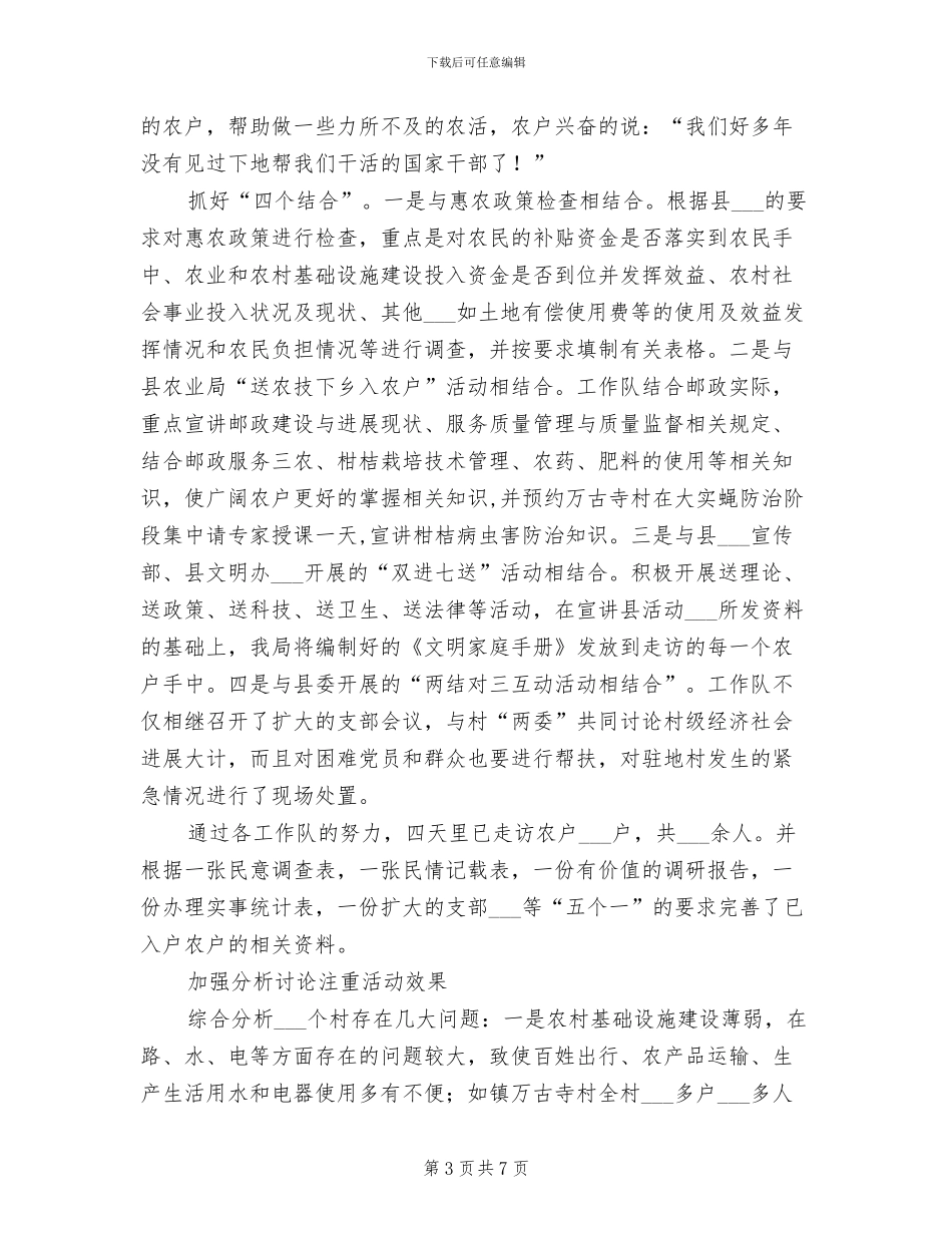 2024年邮政局下基层年终工作总结_第3页