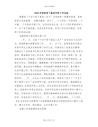 2024年邮政局下基层年终工作总结