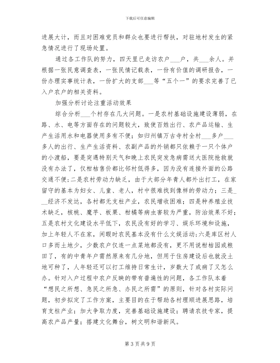 2024年邮政局下基层活动阶段小结_第3页