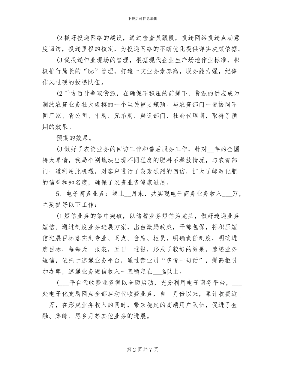 2024年邮政局个人工作总结_第2页