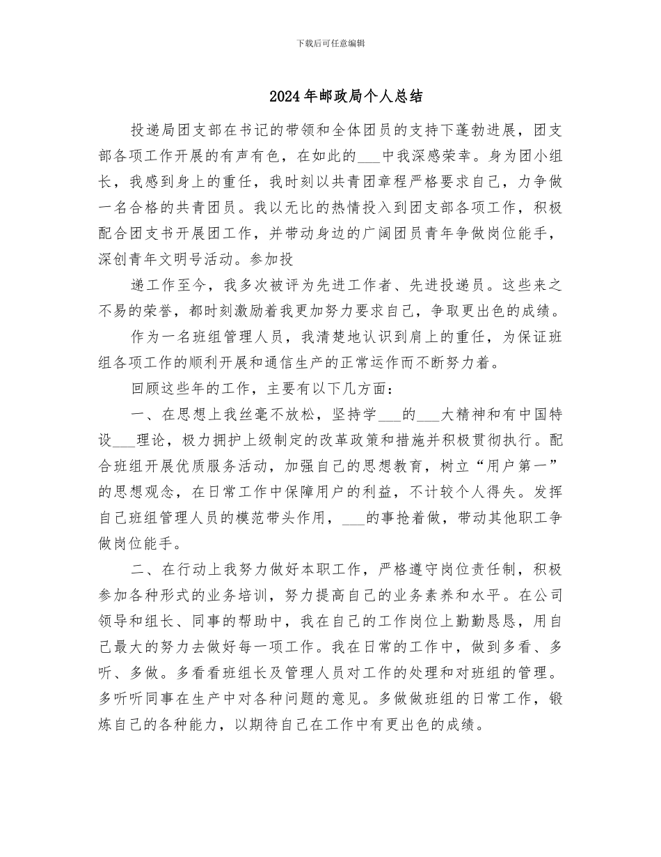 2024年邮政局个人总结_第1页