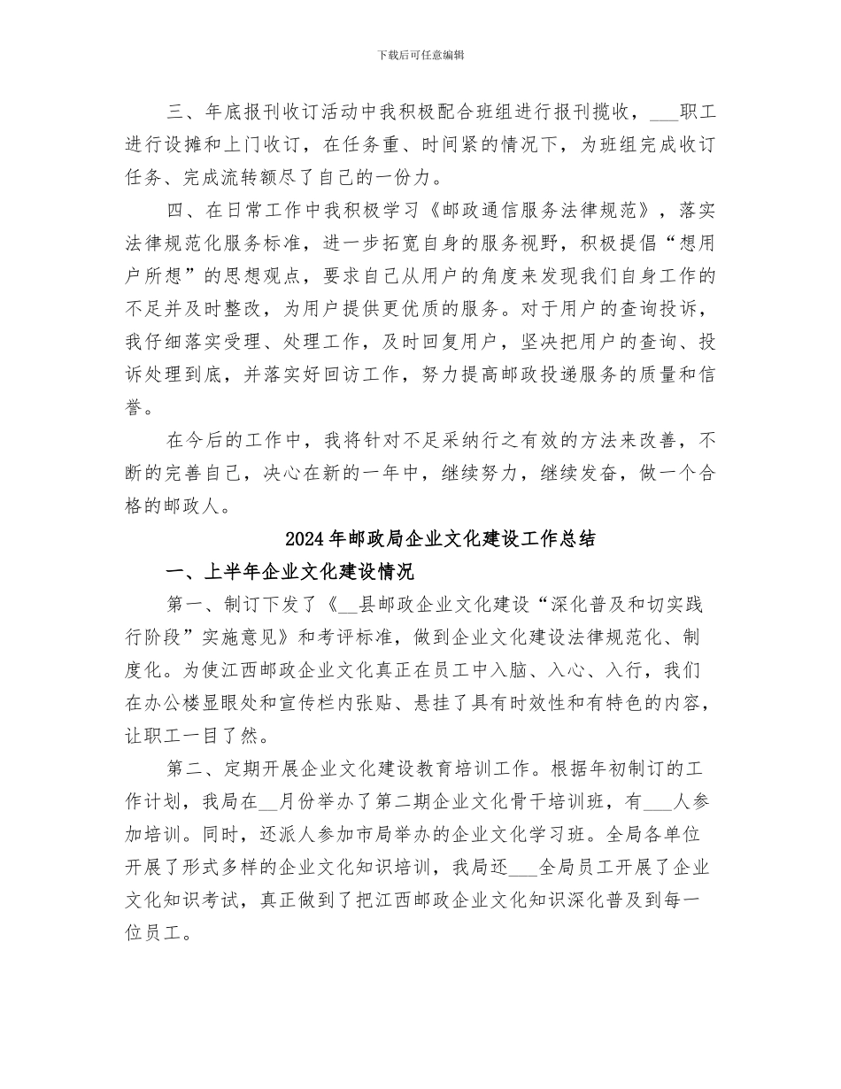 2024年邮政局个人总结_第2页