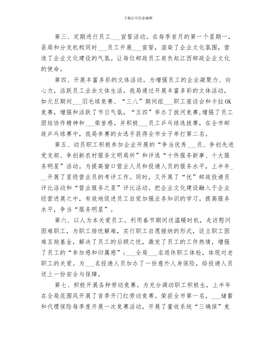 2024年邮政局个人总结_第3页