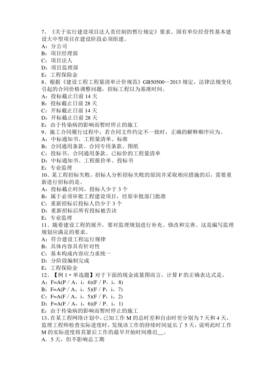 天津2017年建设工程合同管理：对双方有约束力的合同文件考试试卷_第2页