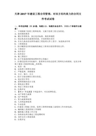 天津2017年建设工程合同管理：对双方有约束力的合同文件考试试卷