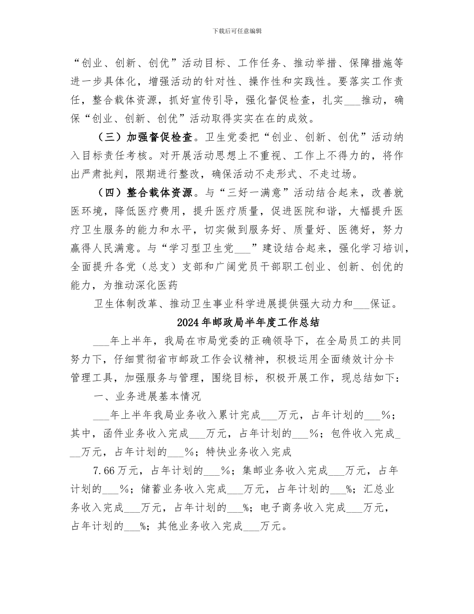 2024年邮政局创新创优活动总结范本_第3页