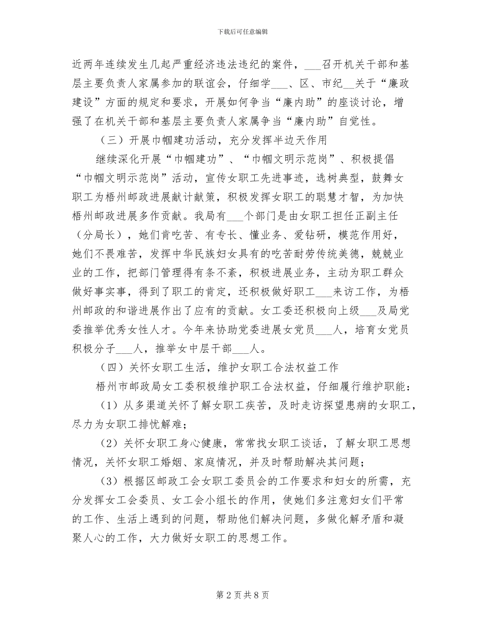2024年邮政局女工委年度工作总结_第2页