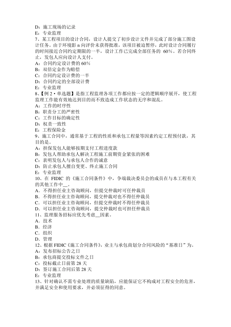 天津2017年建设工程合同管理：对双方有约束力的合同文件考试题_第2页