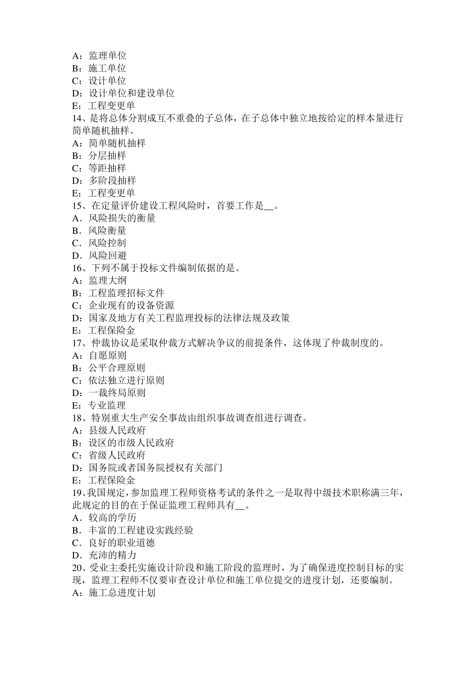 天津2017年建设工程合同管理：对双方有约束力的合同文件考试题_第3页