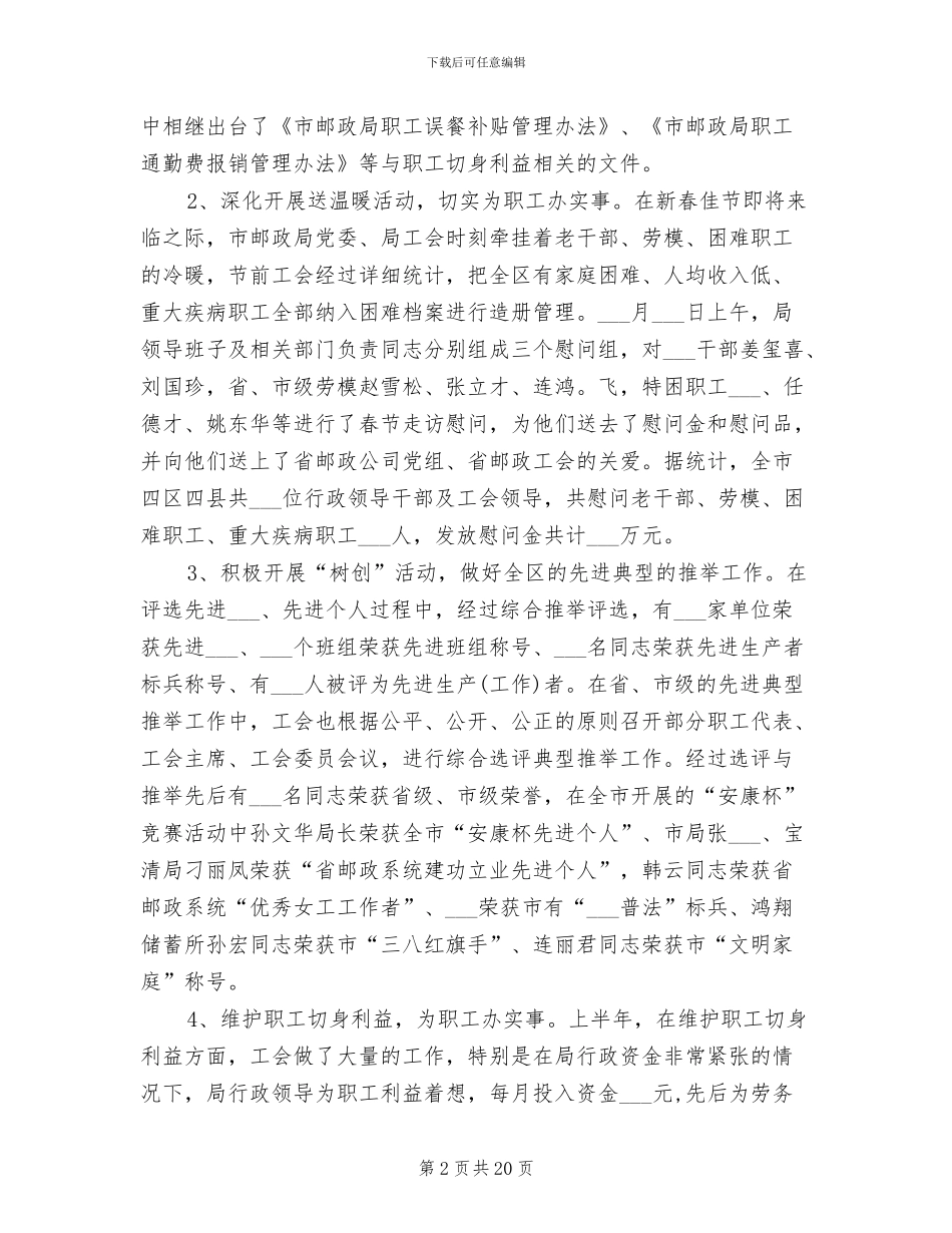2024年邮政局工会工作总结_第2页