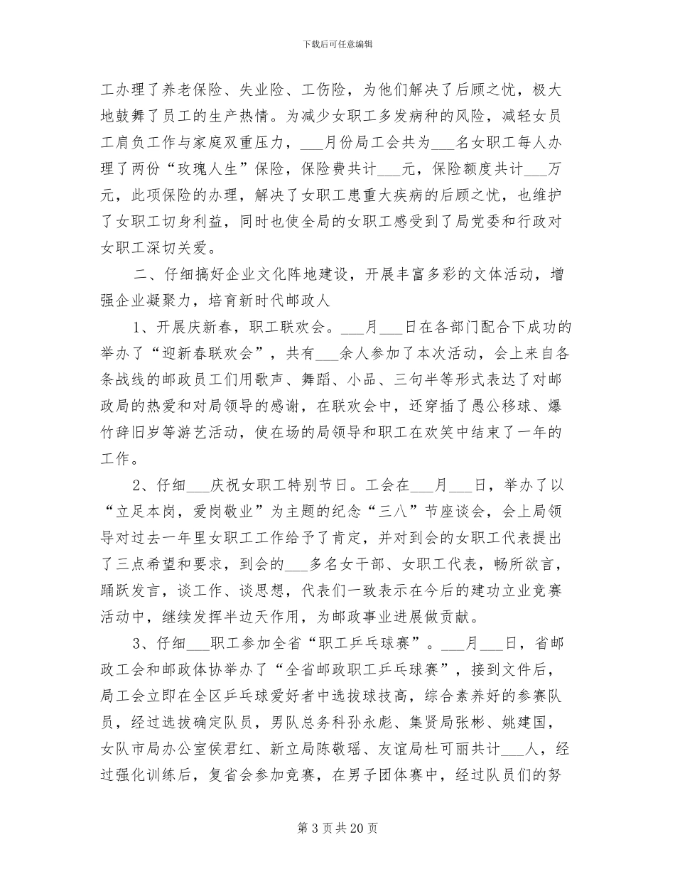 2024年邮政局工会工作总结_第3页