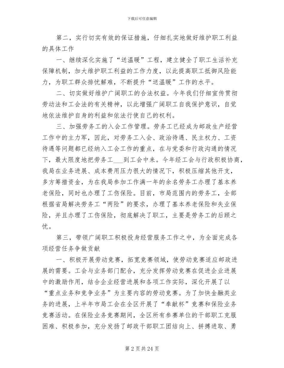 2024年邮政局工会工作总结与明年计划_第2页