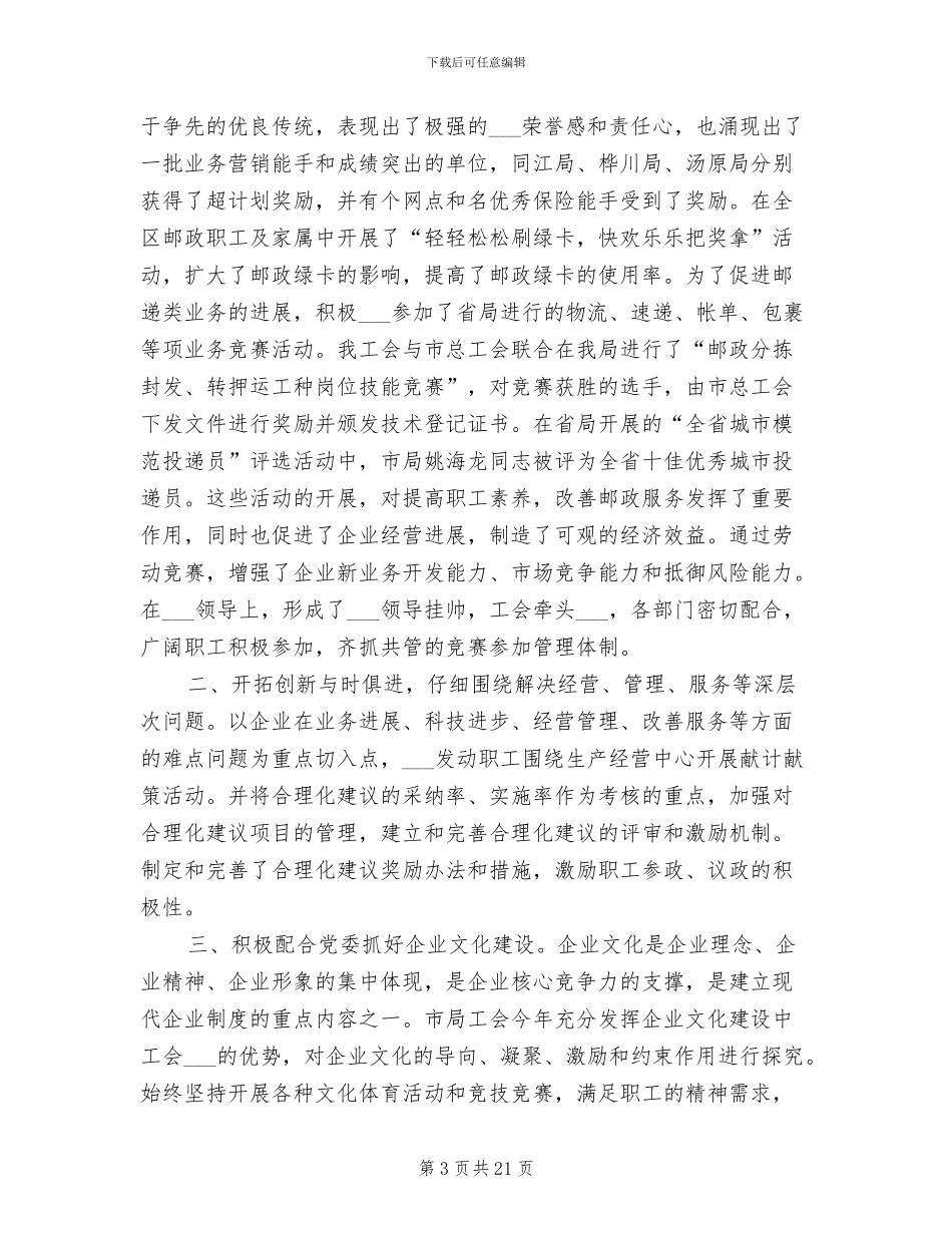 2024年邮政局工会工作总结与明年计划范文_第3页