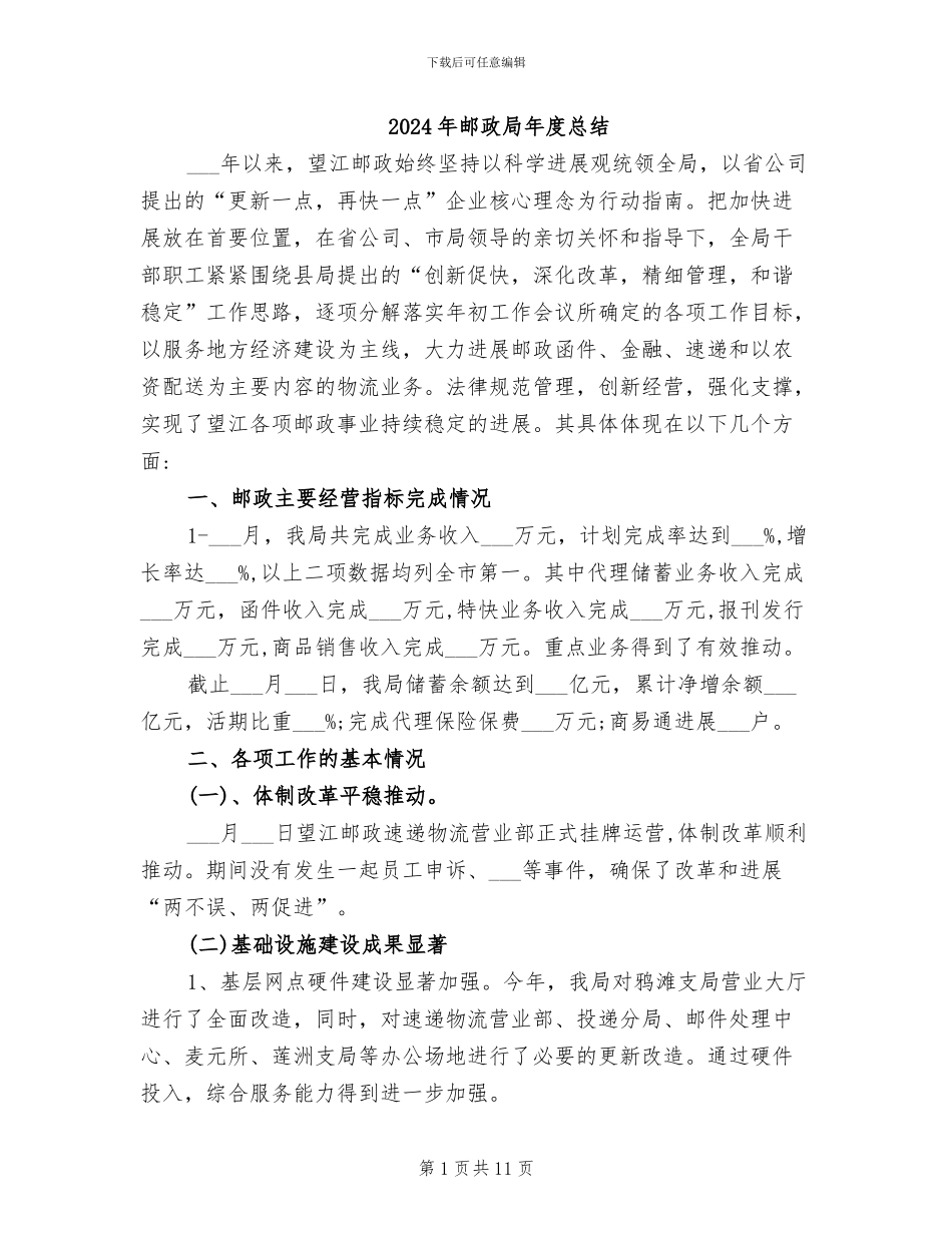 2024年邮政局年度总结_第1页