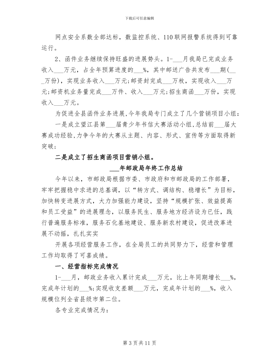 2024年邮政局年度总结_第3页