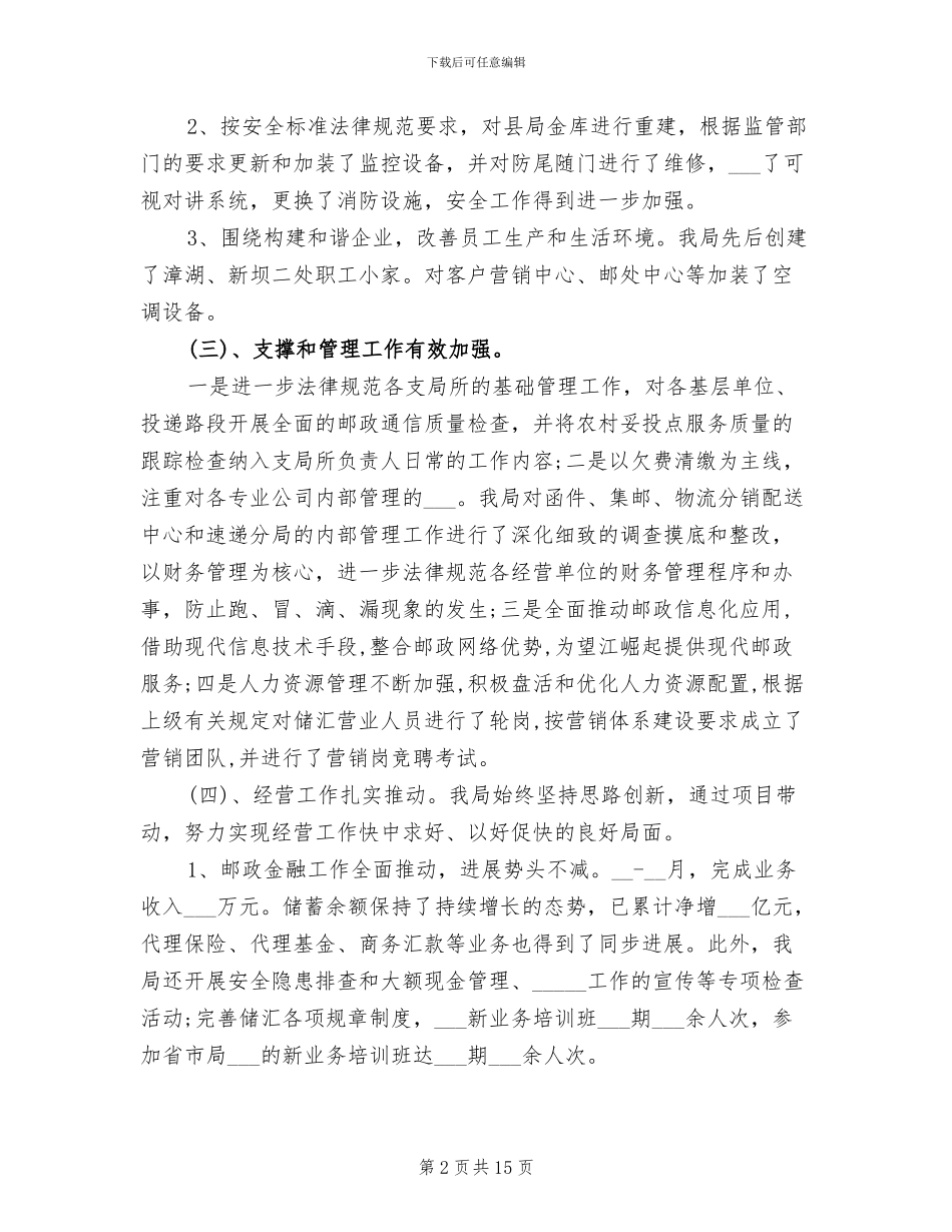 2024年邮政局年度总结范文_第2页