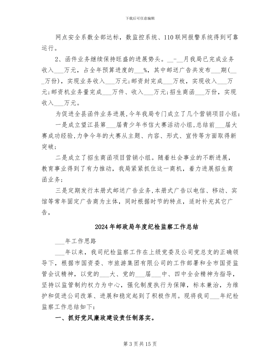 2024年邮政局年度总结范文_第3页