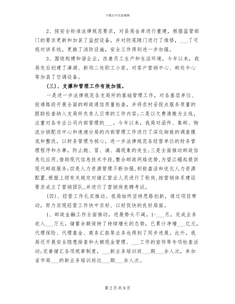 2024年邮政局年终工作总结及明年工作安排_第2页