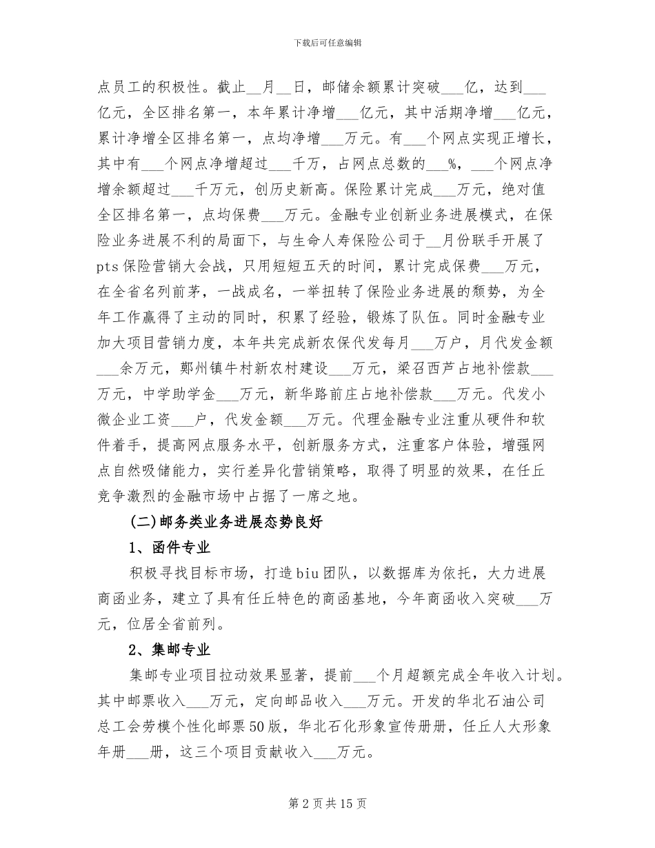 2024年邮政局年终工作总结范文_第2页