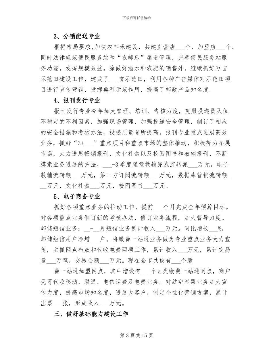 2024年邮政局年终工作总结范文_第3页