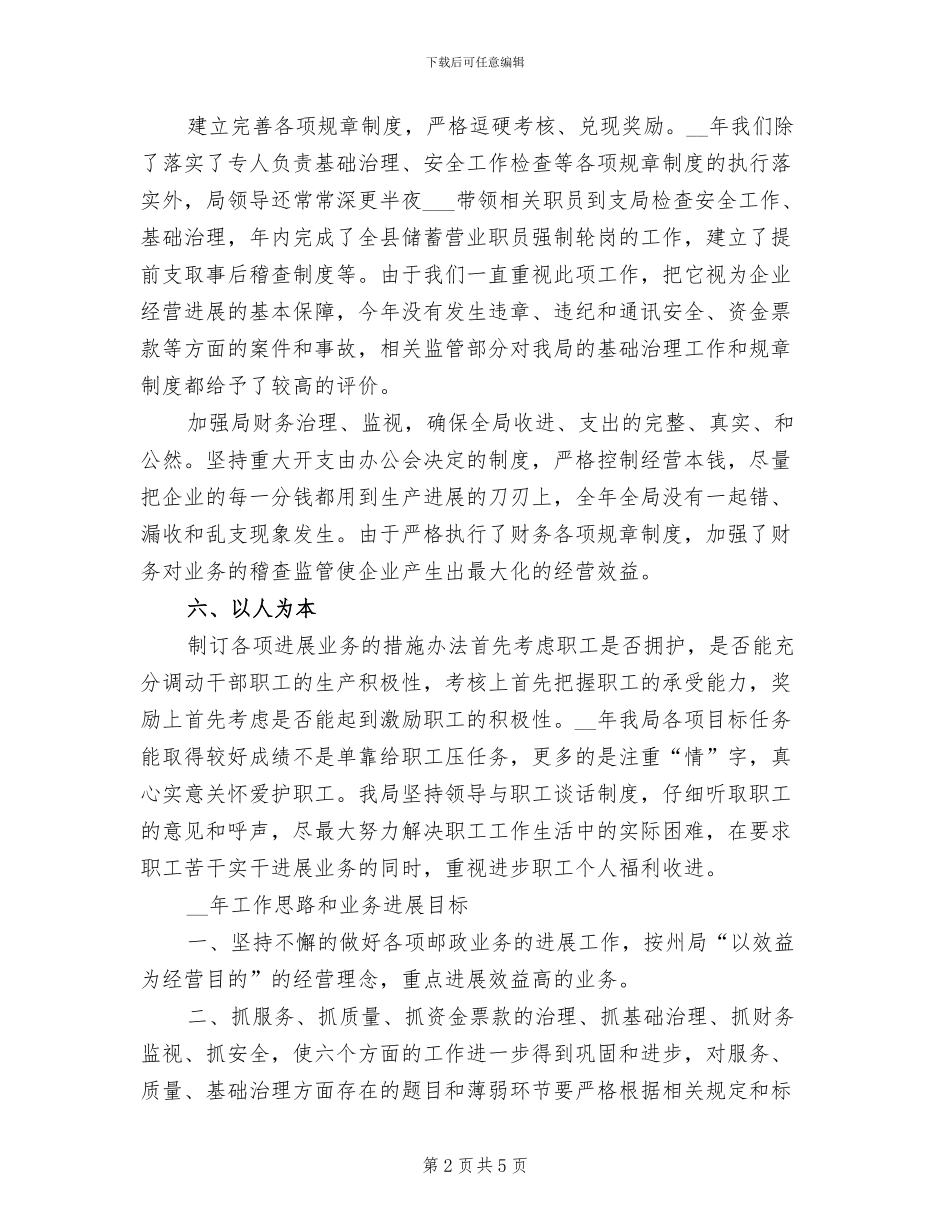 2024年邮政局服务质量工作总结_第2页