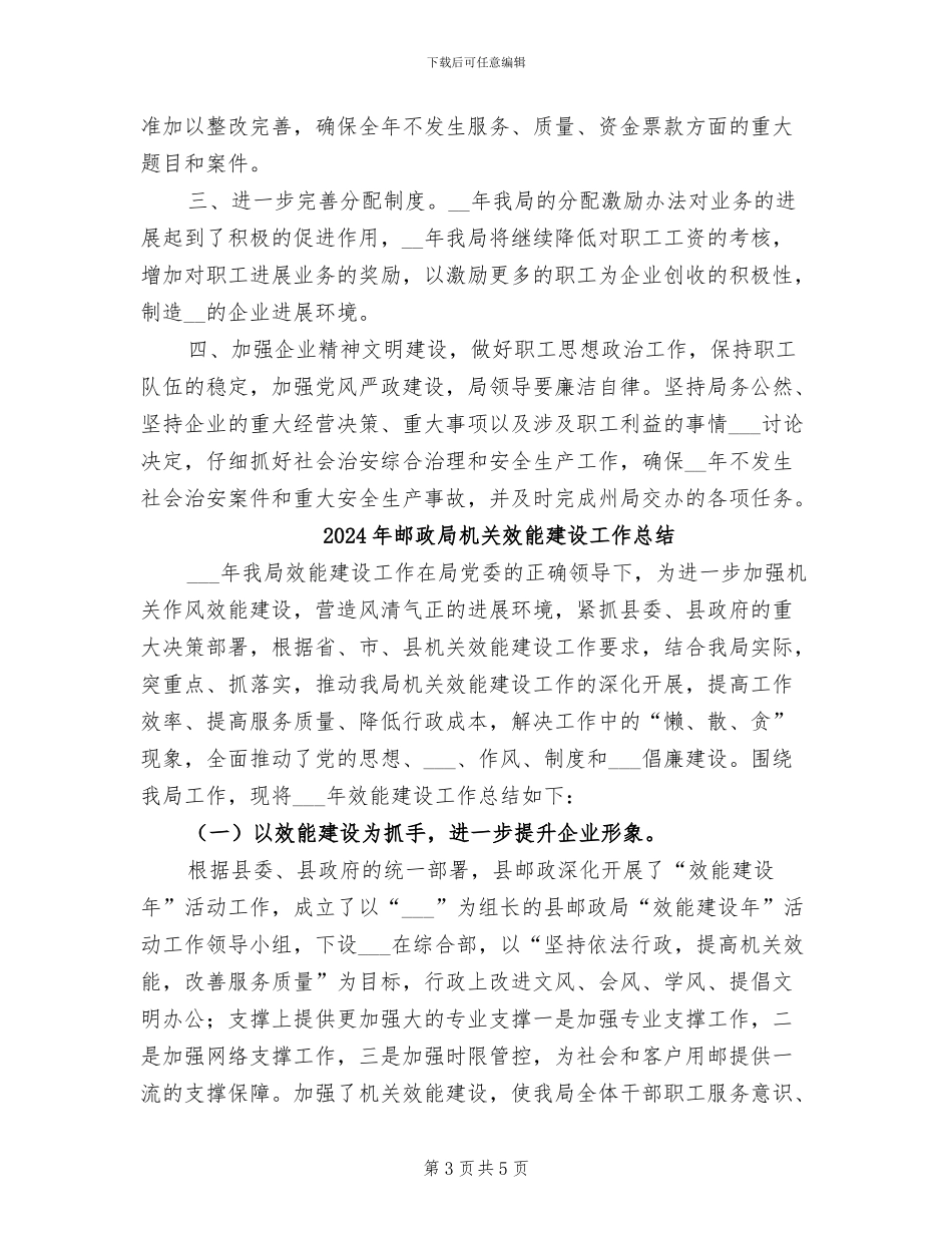 2024年邮政局服务质量工作总结_第3页