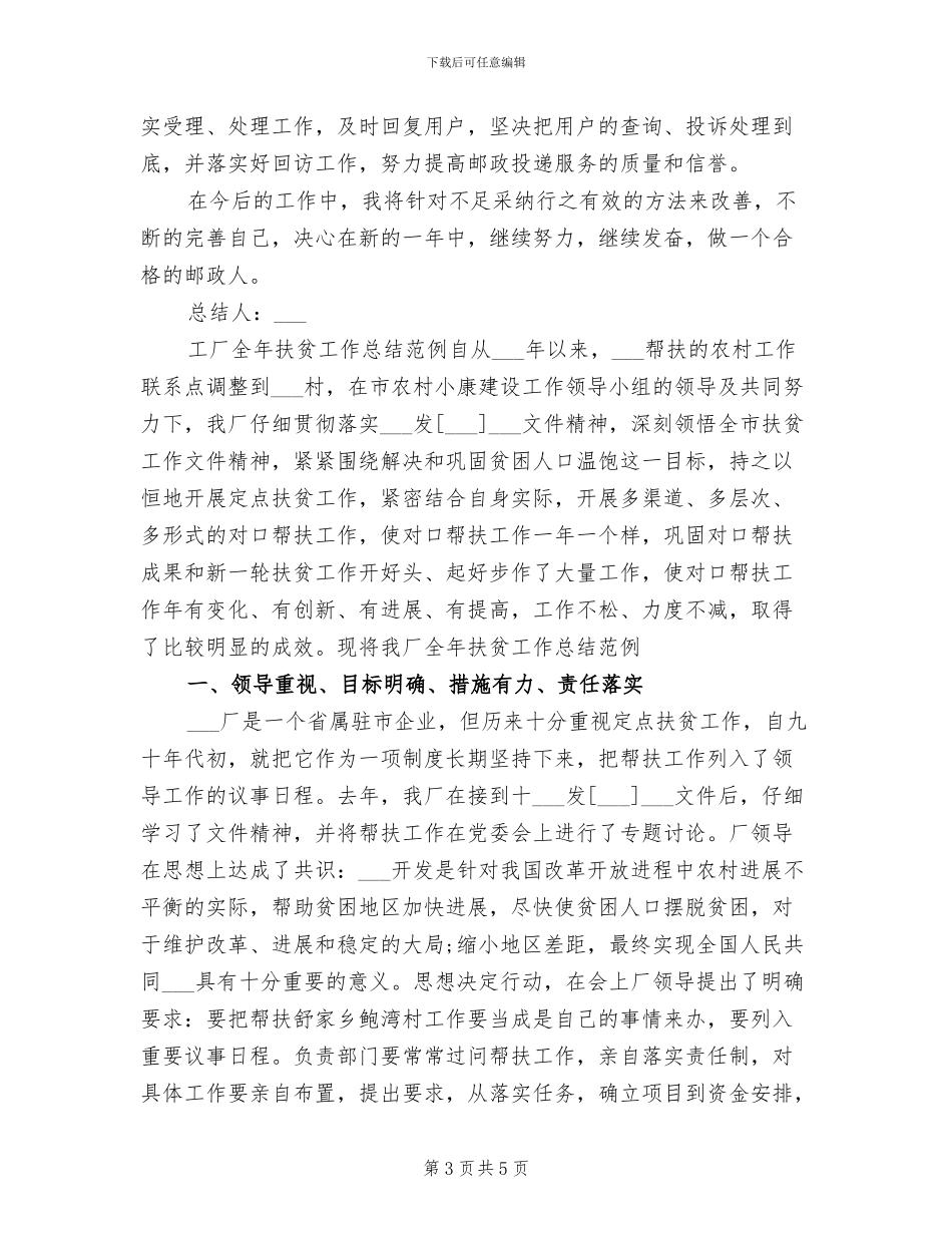 2024年邮政局投递员个人工作总结_第3页