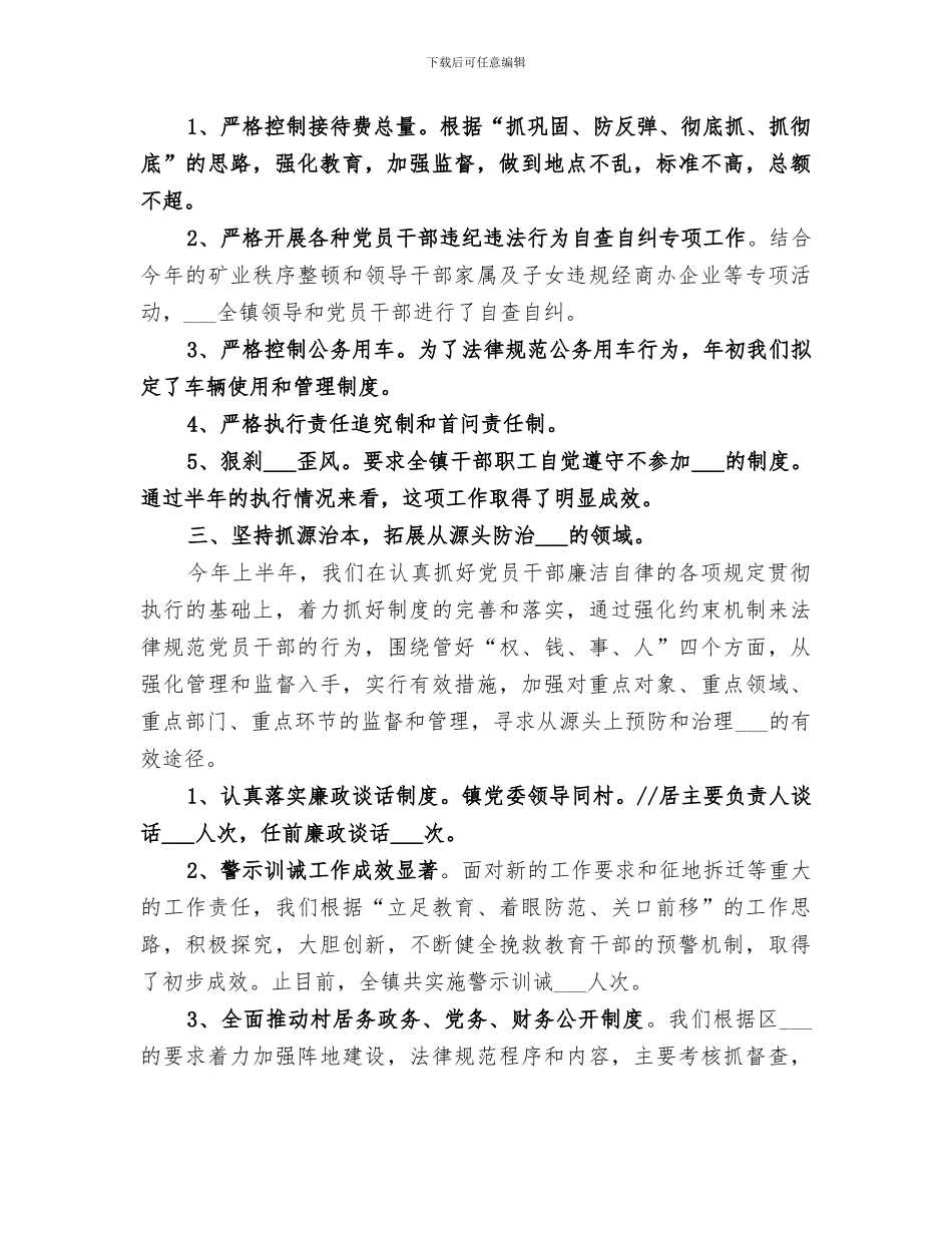 2024年邮政局纪检监察工作总结及明年思路_第2页