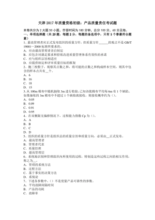 天津2017年质量资格初级：产品质量责任考试题