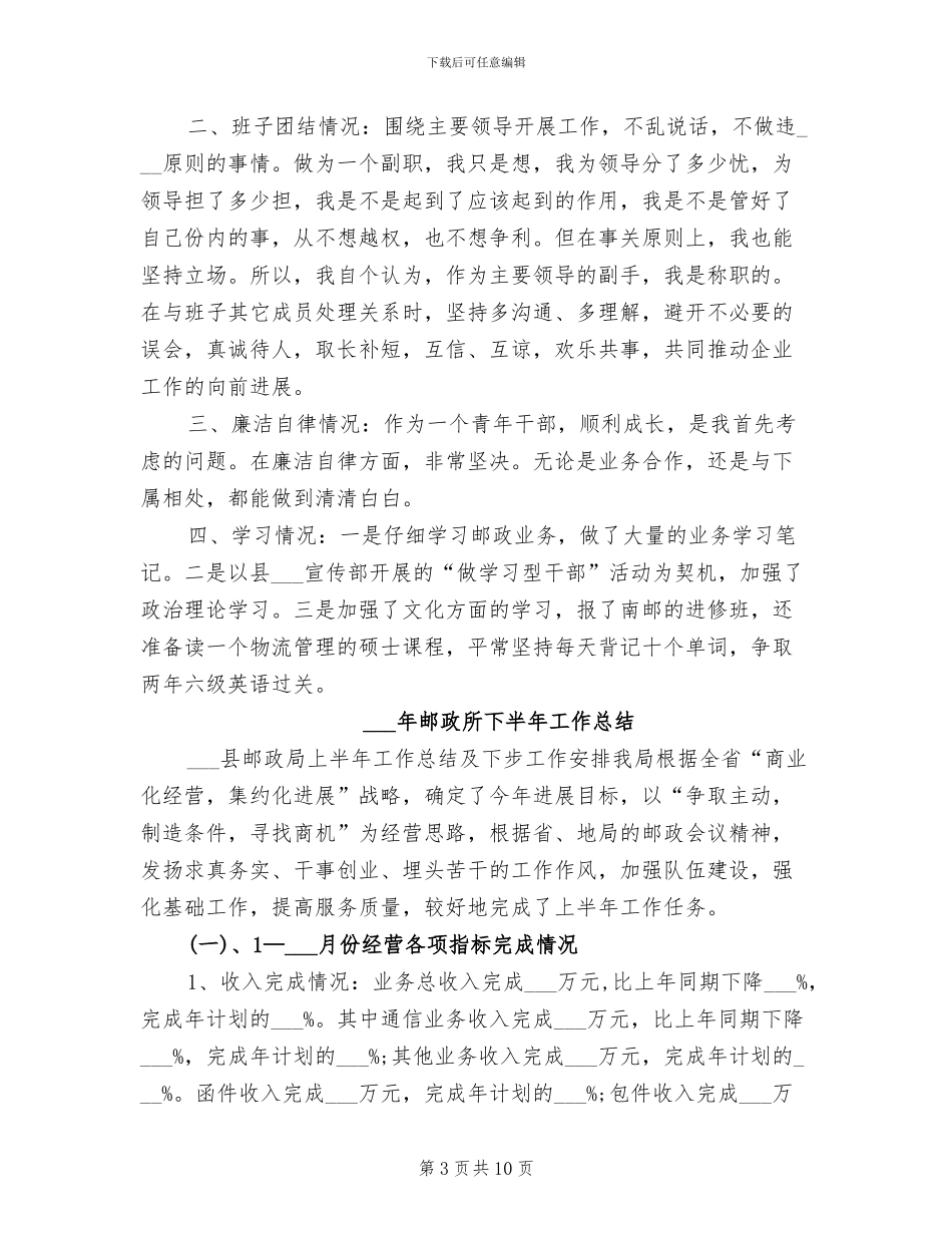 2024年邮政局长年终工作总结_第3页