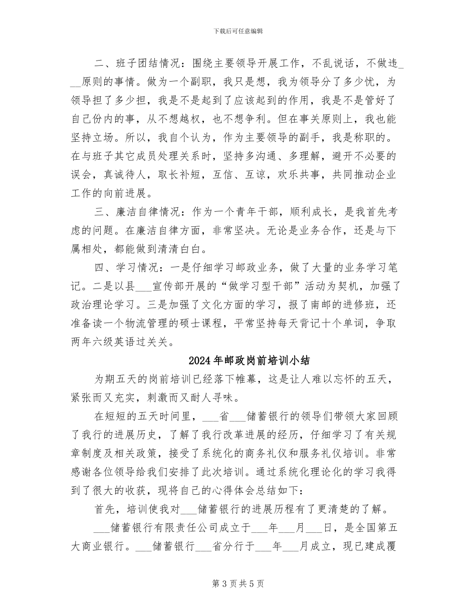 2024年邮政局长年终总结_第3页