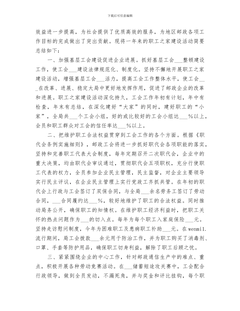 2024年邮政工会工作总结报告_第3页