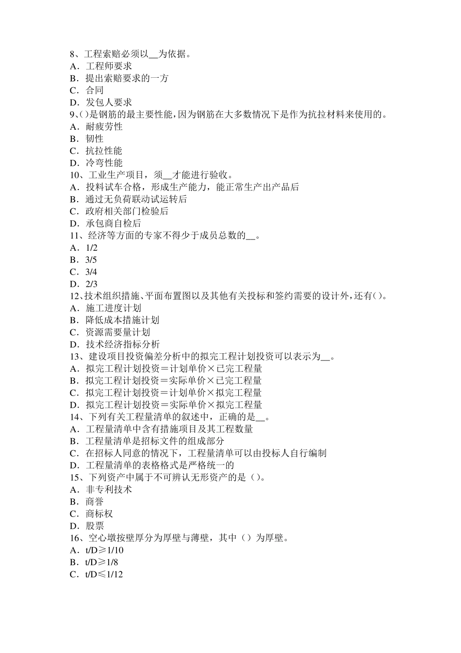 天津2017年造价工程师土建计量：软土地基施工考试题_第2页