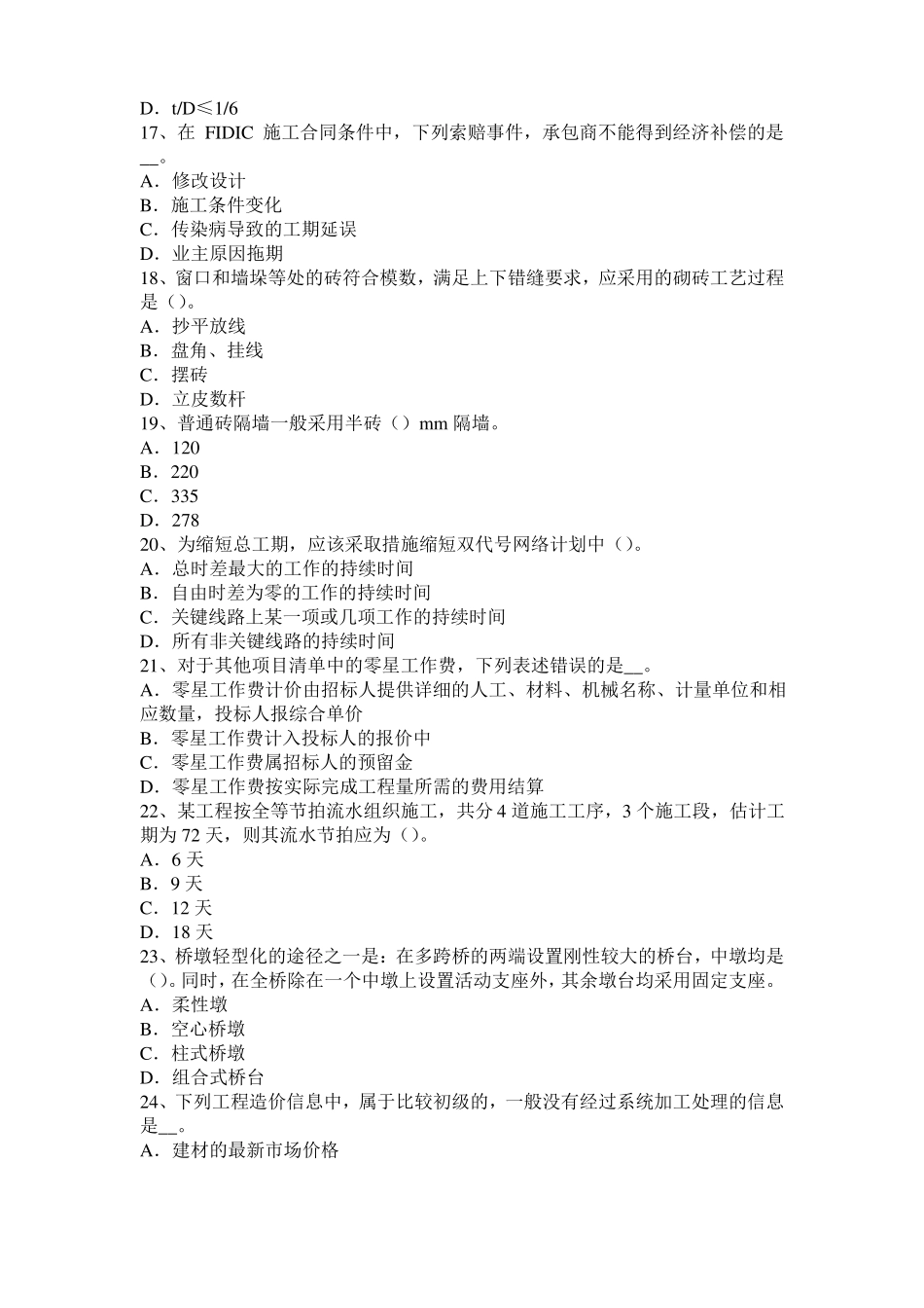 天津2017年造价工程师土建计量：软土地基施工考试题_第3页