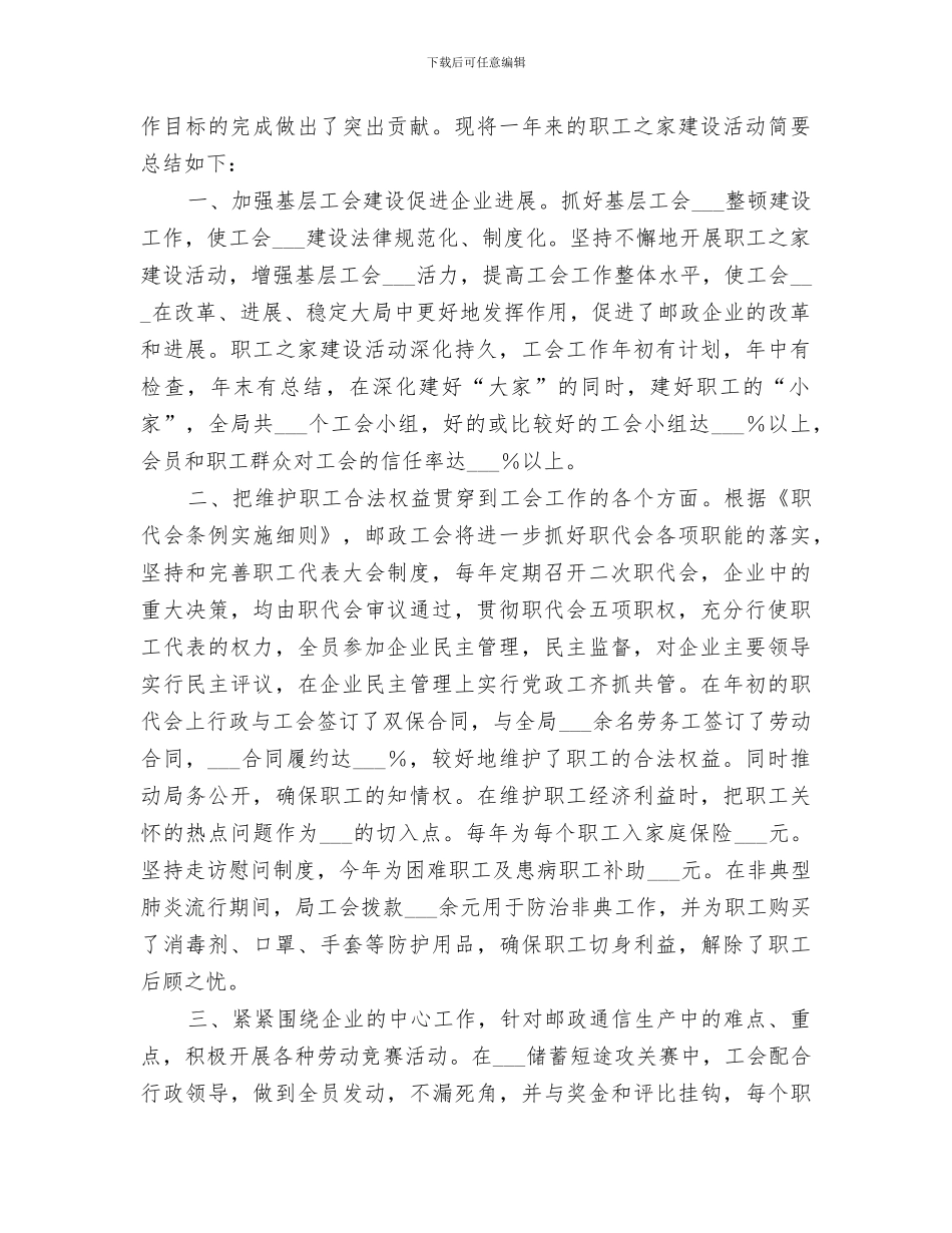 2024年邮政工会工作总结范文_第3页