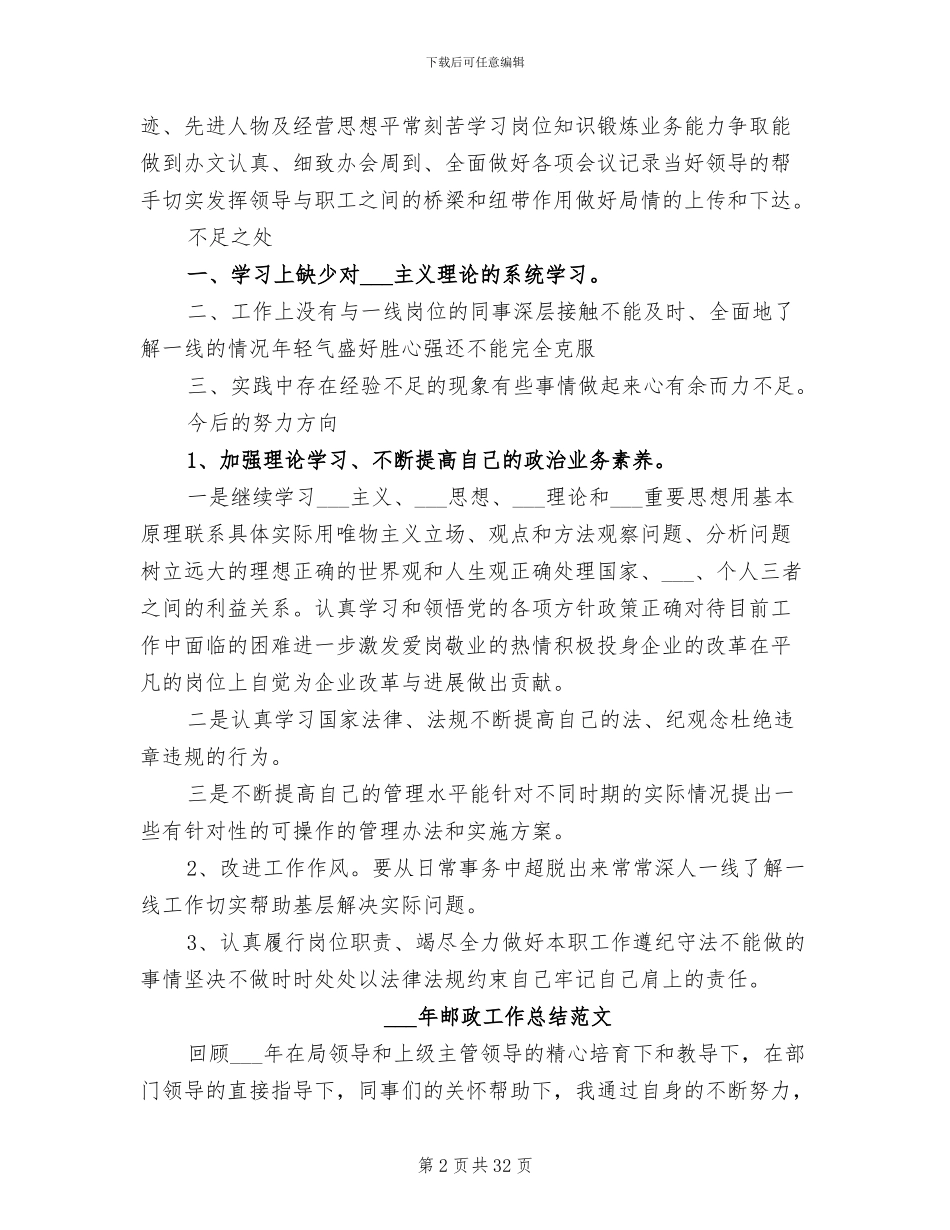 2024年邮政工作总结_第2页