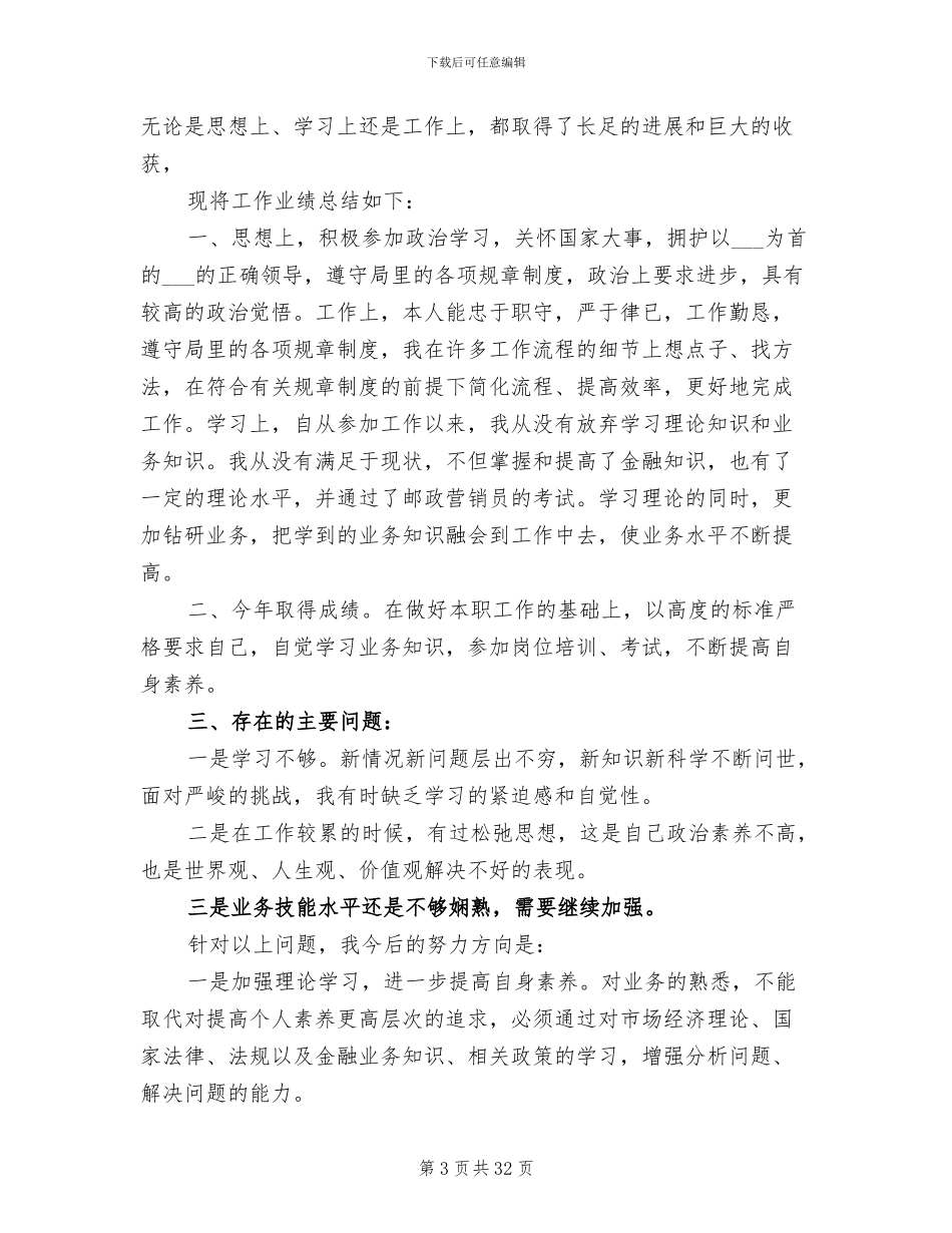 2024年邮政工作总结_第3页