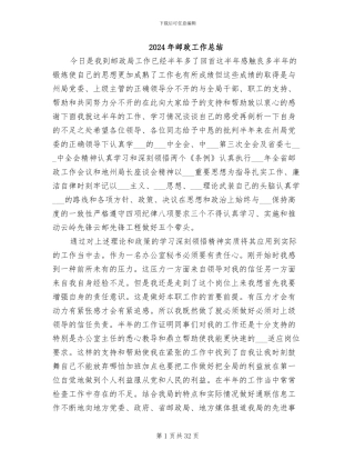 2024年邮政工作总结