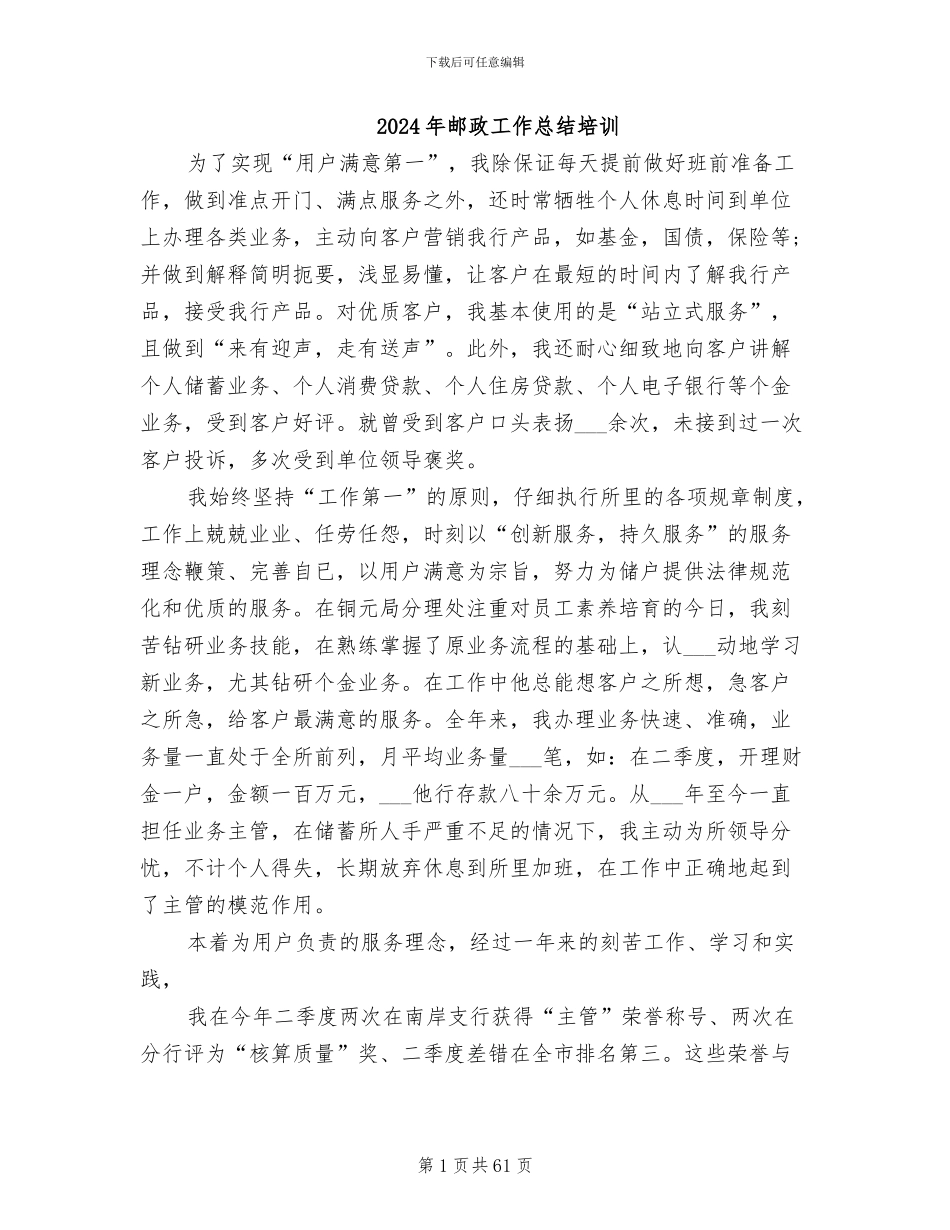 2024年邮政工作总结培训_第1页