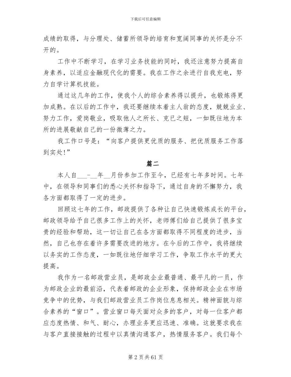 2024年邮政工作总结培训_第2页