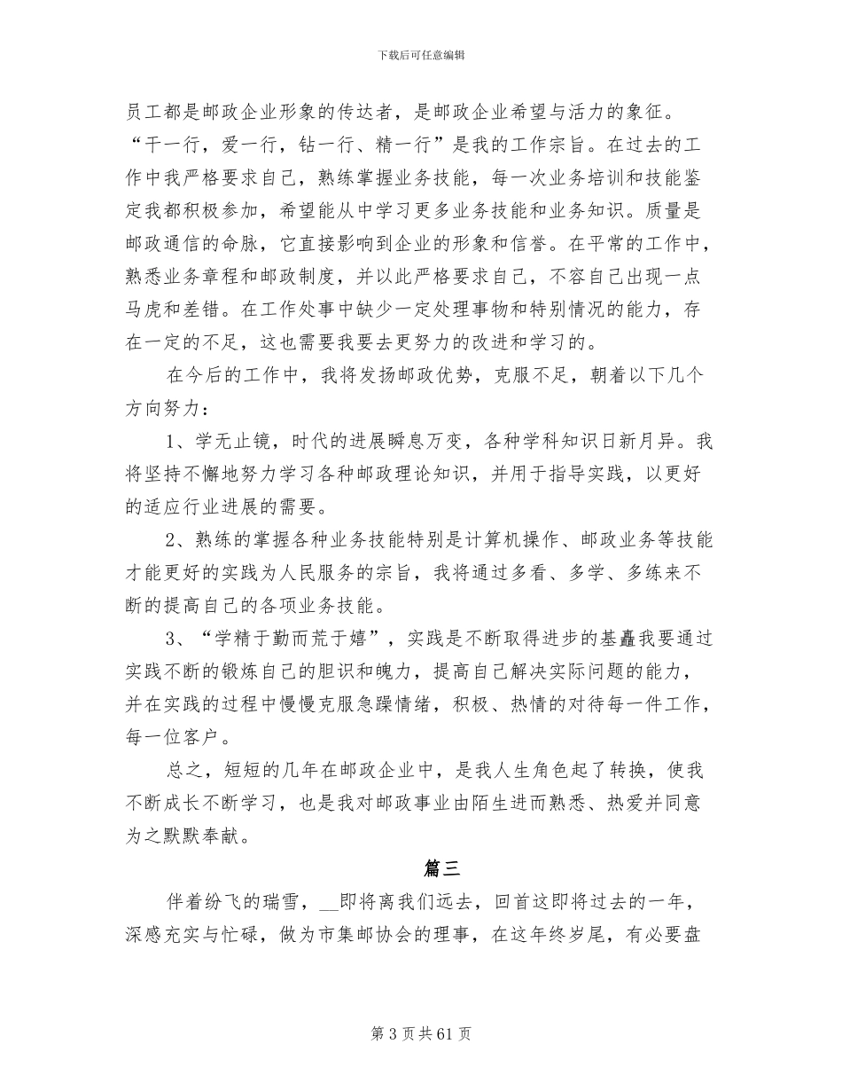 2024年邮政工作总结培训_第3页