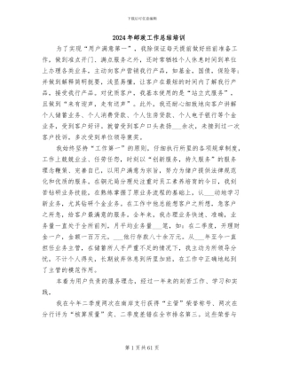 2024年邮政工作总结培训