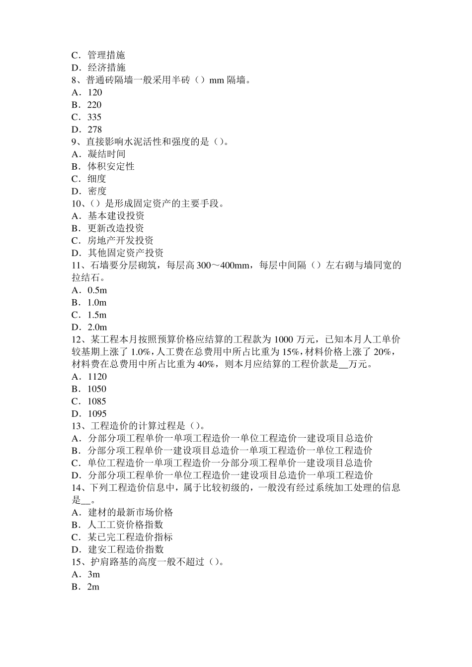 天津2017年造价工程师安装计量：除锈、刷油和衬里考试题_第2页