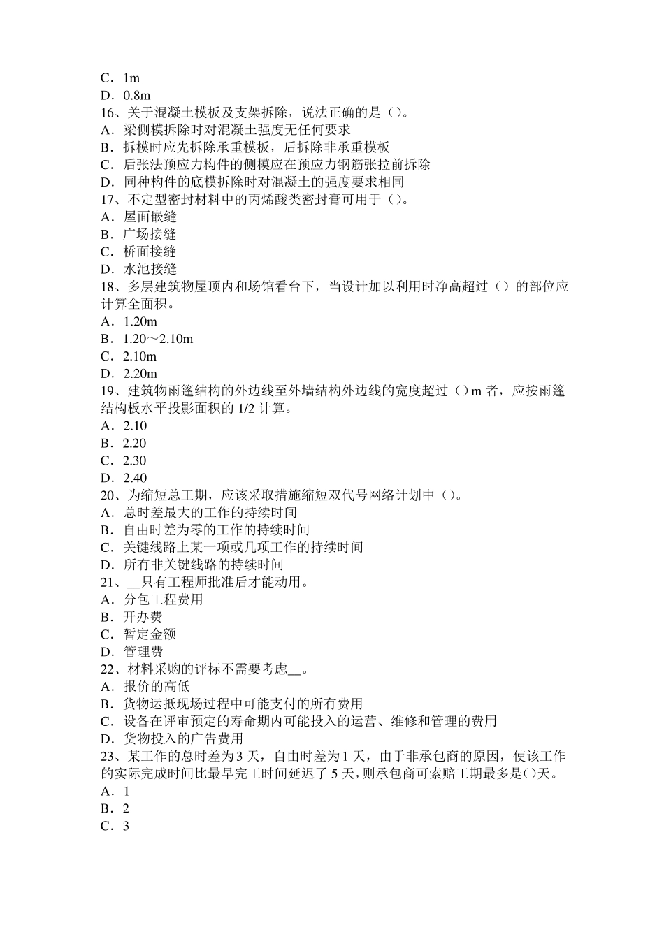 天津2017年造价工程师安装计量：除锈、刷油和衬里考试题_第3页
