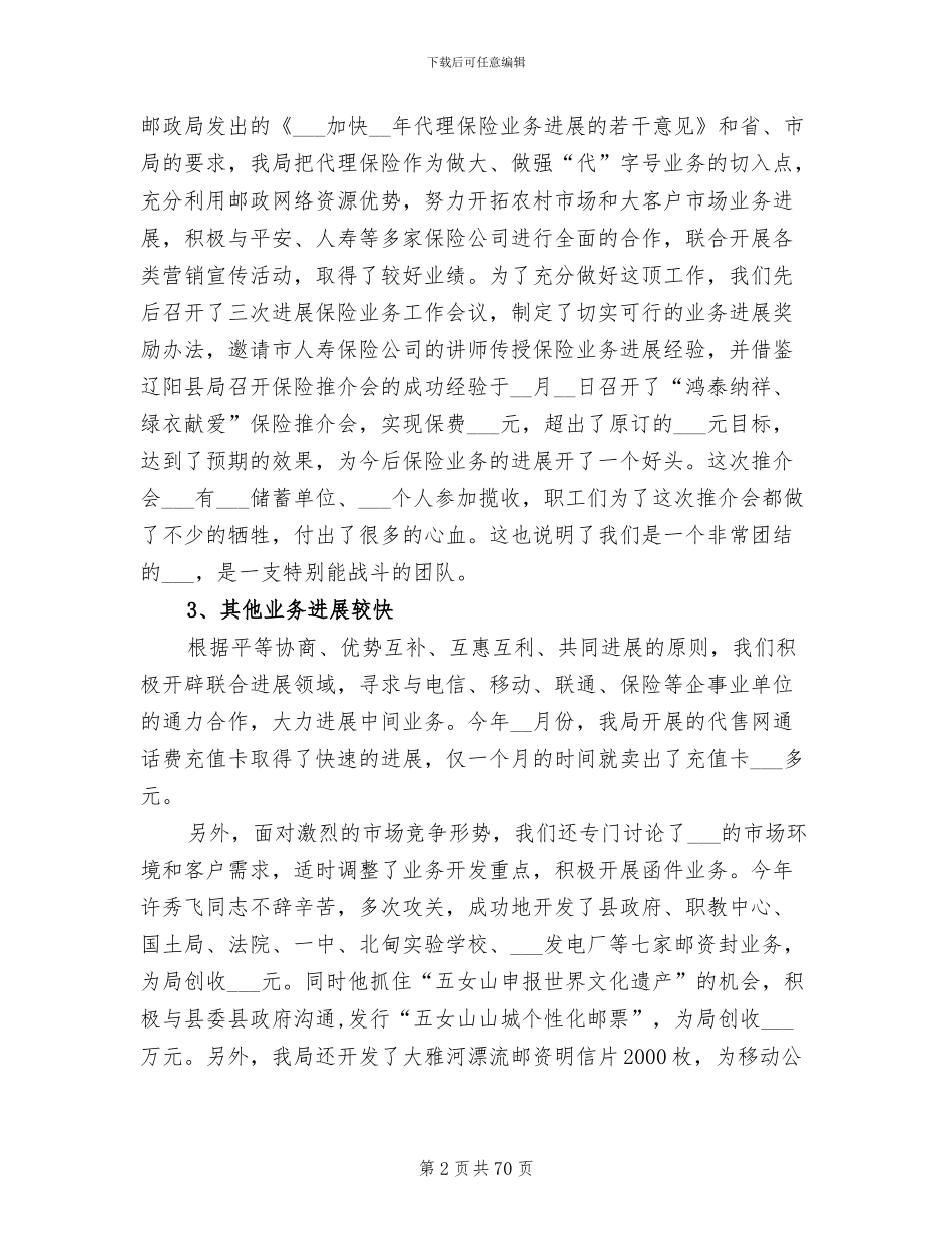 2024年邮政工作总结开头_第2页