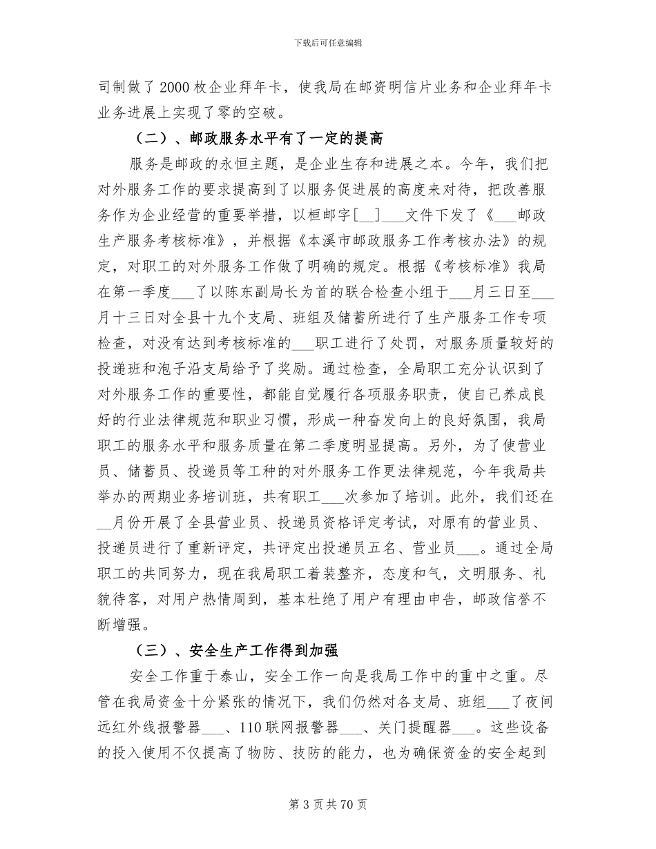 2024年邮政工作总结开头_第3页