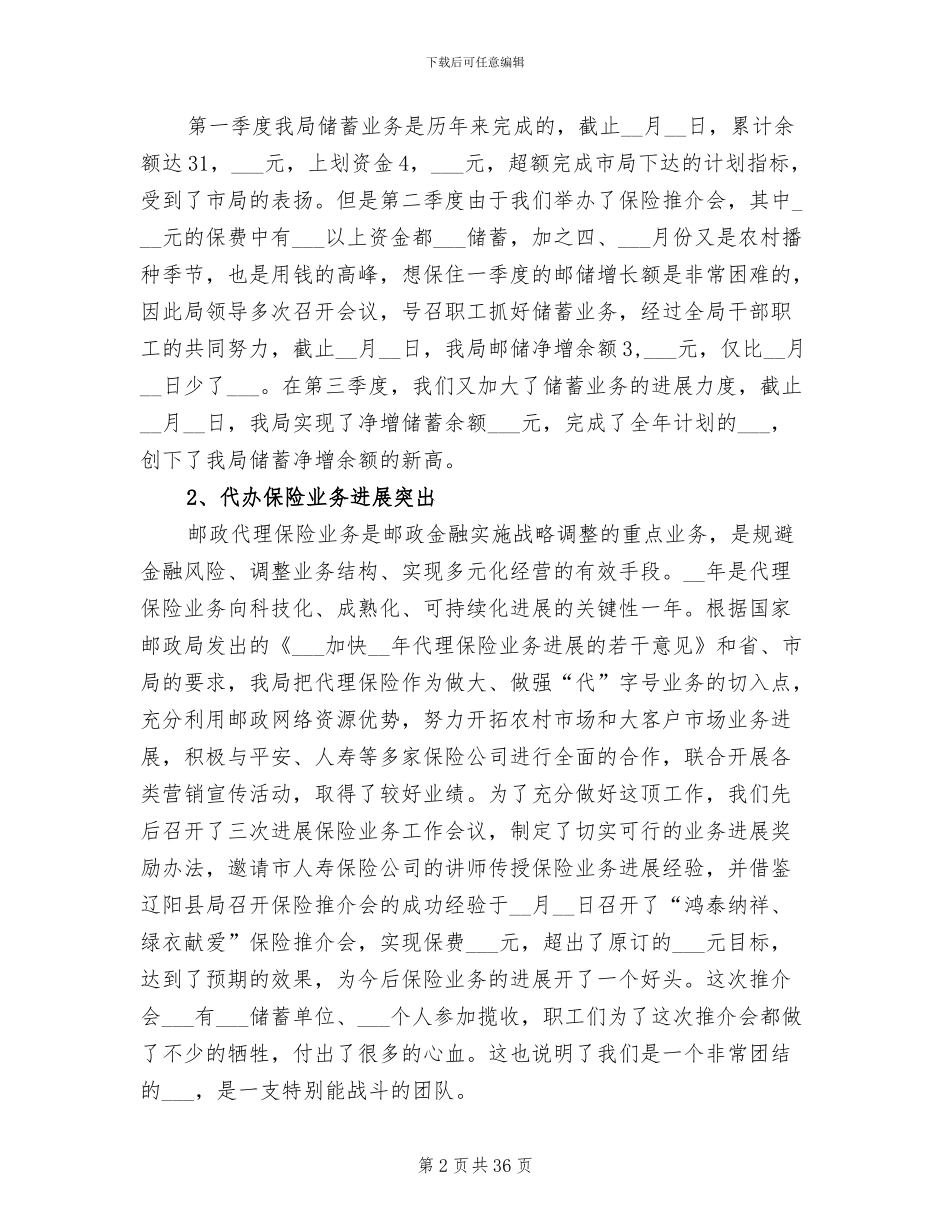 2024年邮政工作总结格式_第2页