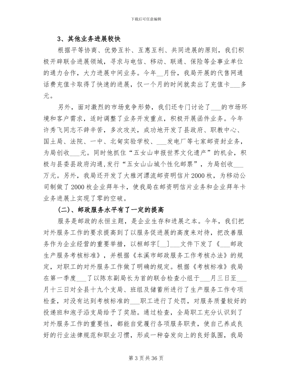 2024年邮政工作总结格式_第3页