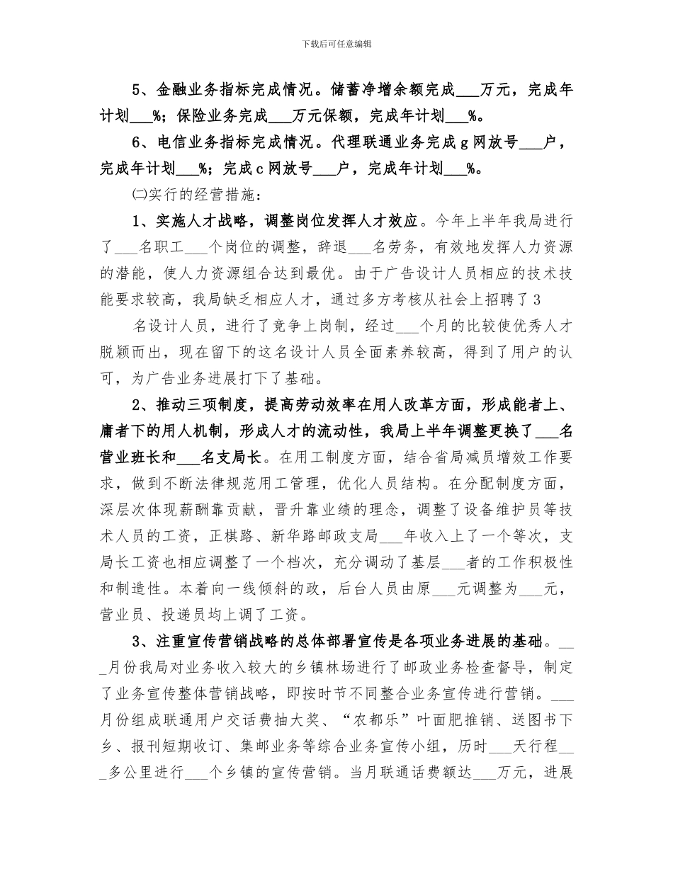 2024年邮政工作总结范本_第2页